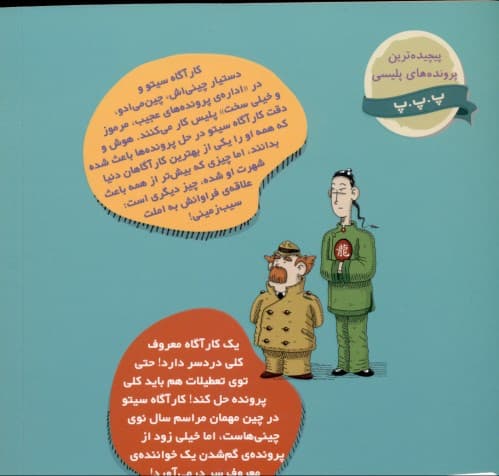 سال نوی چینی (پروندههای کارآگاه سیتو و دستیارش چینمیادو 7)