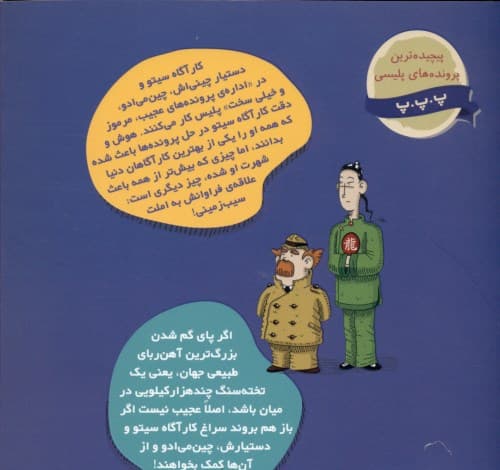 1 داستان خیلی مغناطیسی (پروندههای کارآگاه سیتو و دستیارش چینمیادو 9)