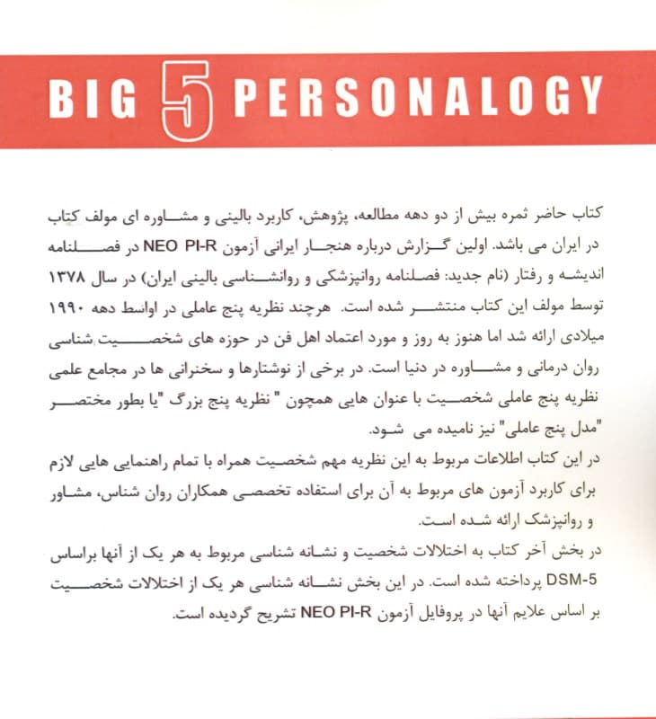 طرح 5 عاملی ویژگیهای شخصیت