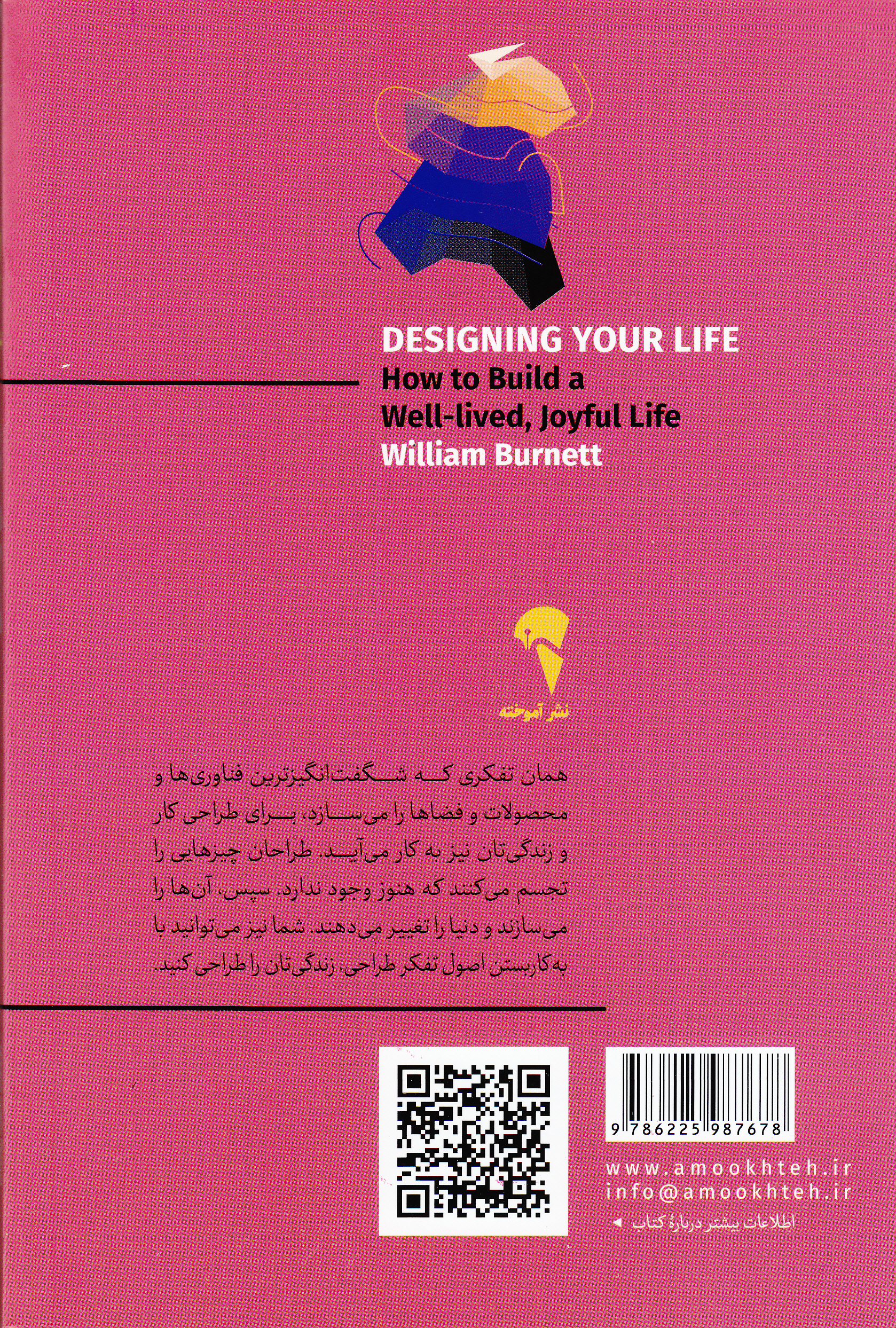 طراحی زندگی (نقشهای برای زیستی بهتر و شادتر)