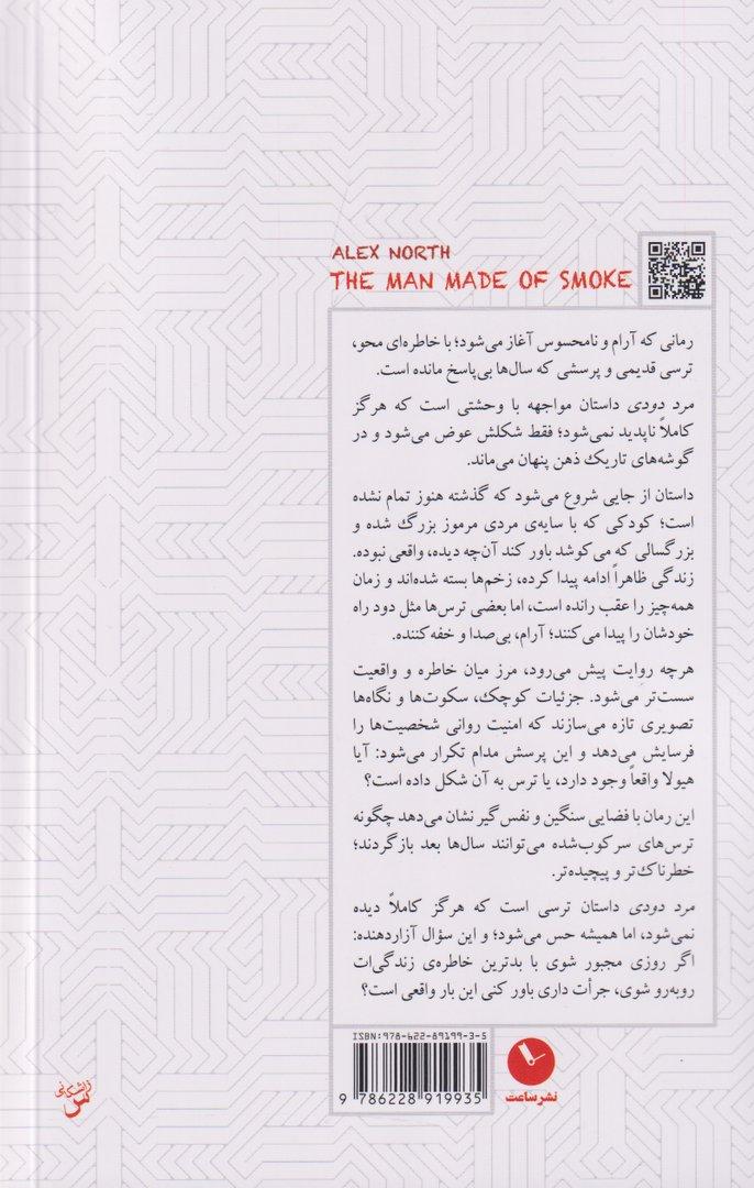 مرد دودی