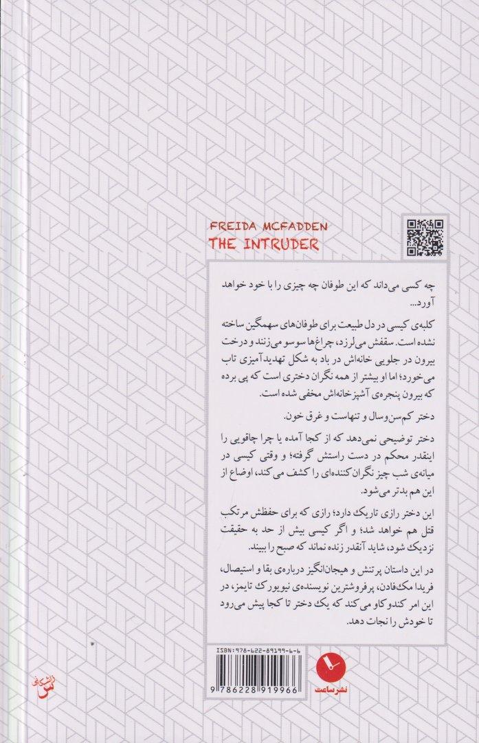 مزاحم