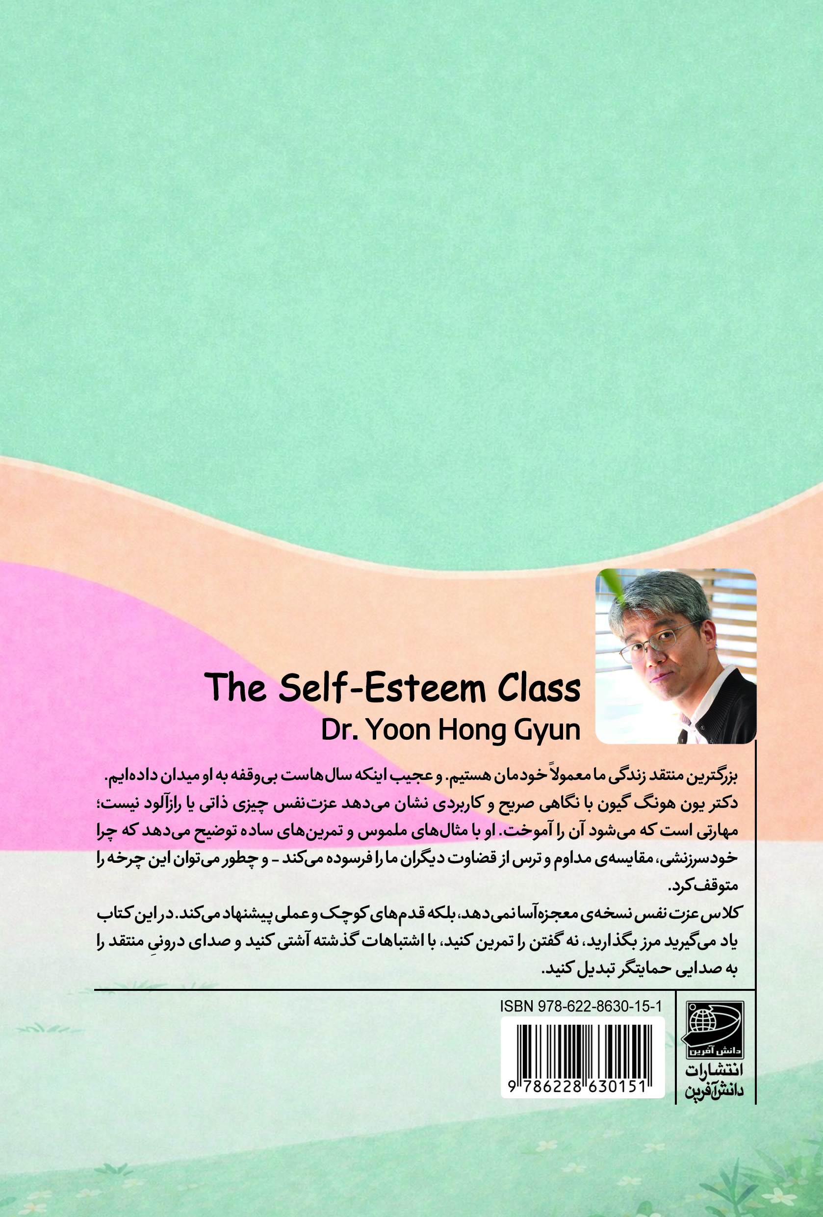 کلاس عزت نفس (درسهایی ساده برای 1 عمر خشنودی)