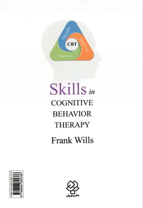 چگونه 1درمانگر موفق شناختی رفتاری شوم (راز و رمزهای سی بی تی)