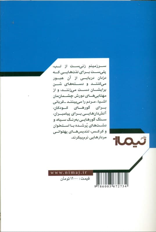 برگهایی در باد (مجموعه شعر)
