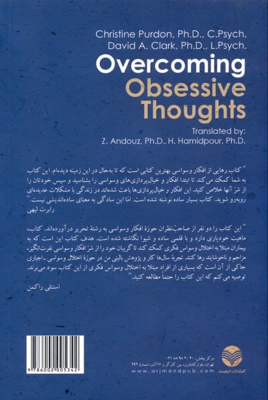 رهایی از افکار وسواسی