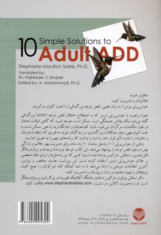 رهایی از حواسپرتی (10 راهحل ساده برای نقص توجه بزرگسالی)