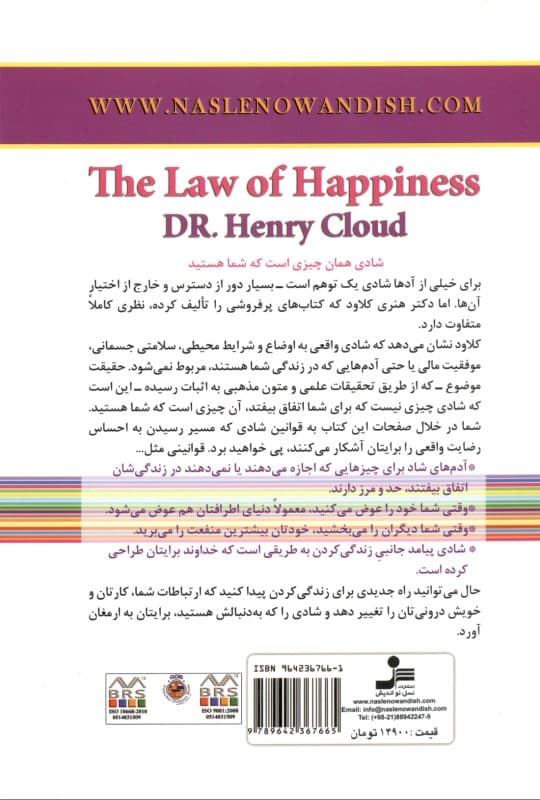 قانون شادی (چگونه خرد معنوی و علم جدید میتوانند زندگی شما را عوض کنند)