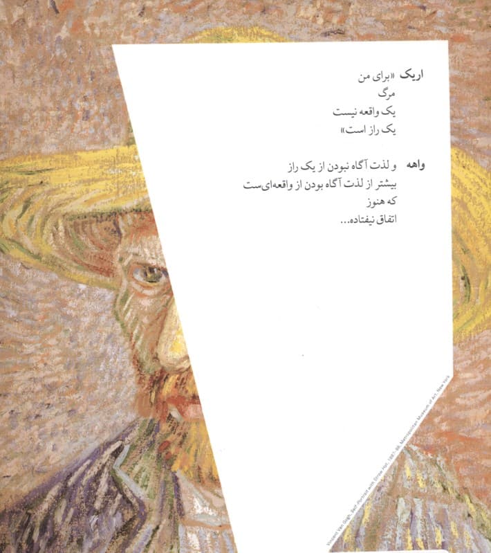 جانهای شیفته