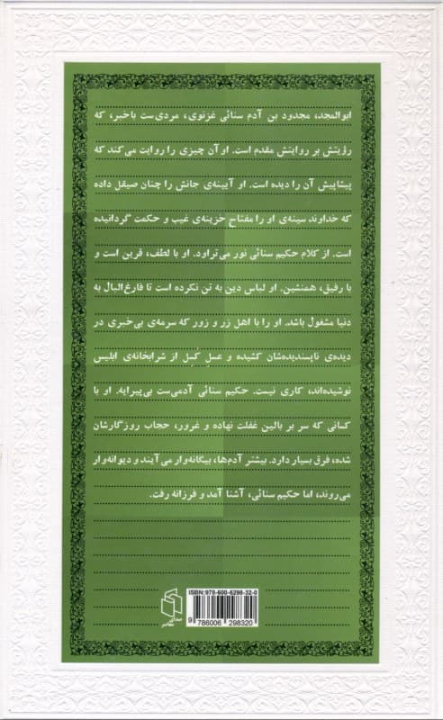 وحدت عارفانه