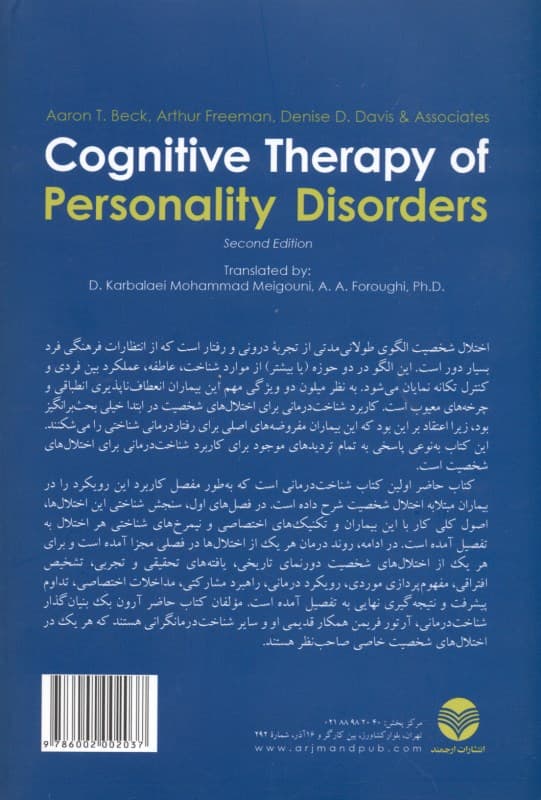 شناختدرمانی برای اختلالهای شخصیت