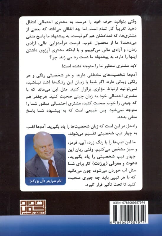 4 رنگ (تیپشناسی مشتری احتمالی در بازاریابی شبکهای)