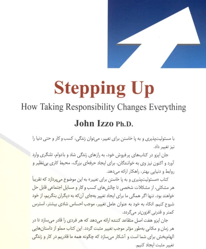 مسئولیتپذیری و به پا خاستن برای تغییر