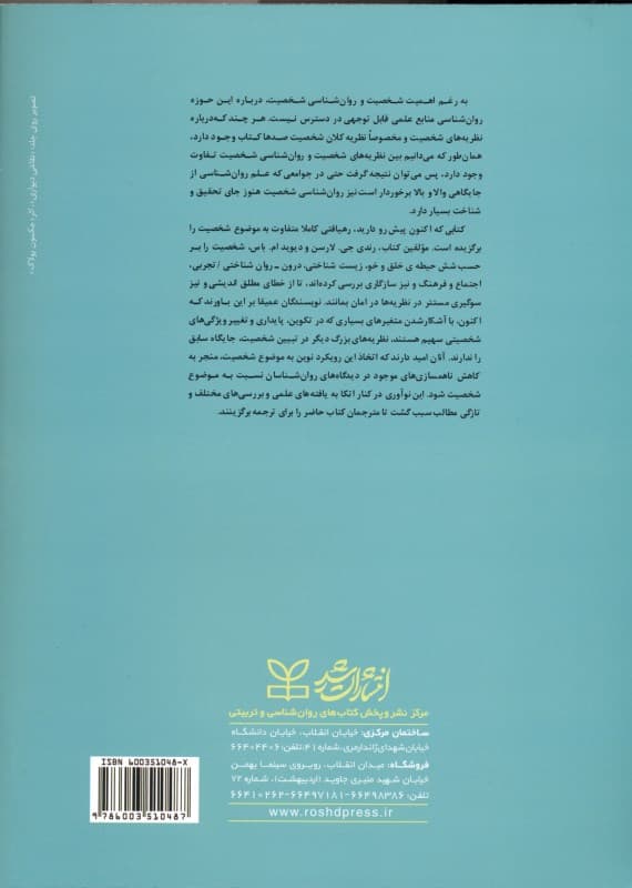 روانشناسی شخصیت (حوزههای دانش درباره ماهیت انسان)