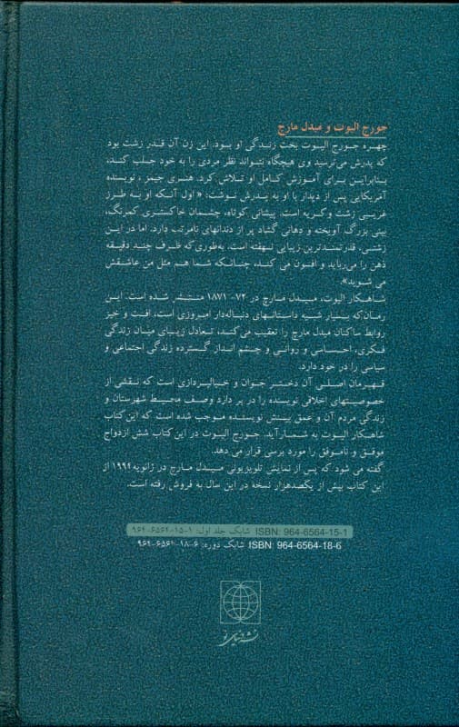 میدل مارچ 1 (2 جلدی) گالینگور