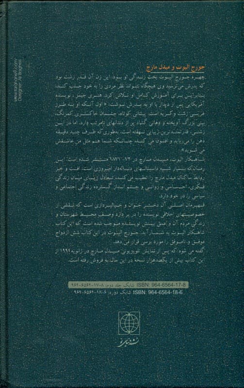 میدل مارچ 2 (2 جلدی) گالینگور