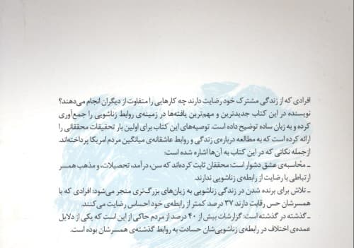 فایل صوتی 100 راز برای داشتن رابطهای فوقالعاده