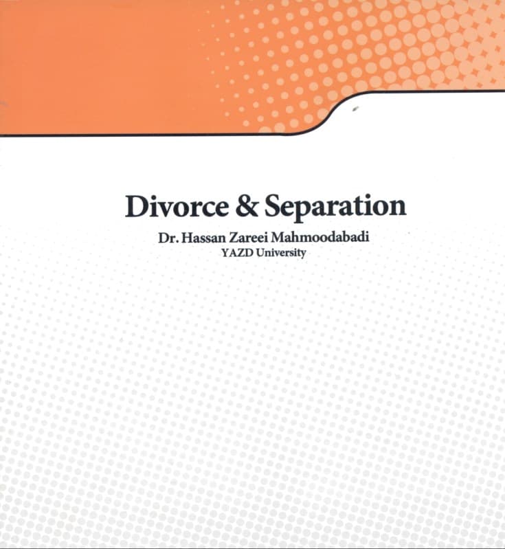 پیشگیری از طلاق و جدایی (مفاهیم نظریهها و کاربست مدل بومی)