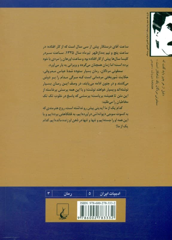 سمفونی مردگان (جیبی)