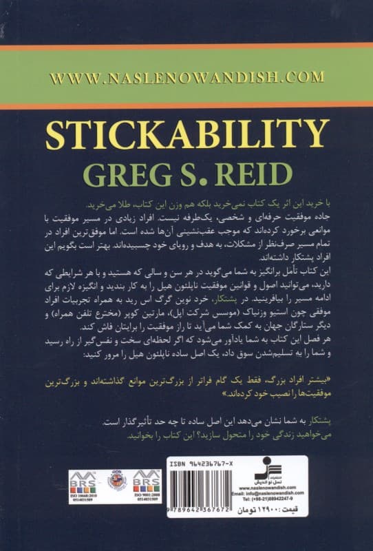 پشتکار (قدرت مداومت دنباله کتاب بیندیشید و ثروتمند شوید)