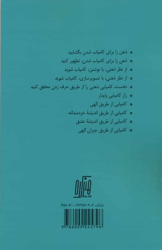 ذهن خود را برای کامیاب شدن بگشایید