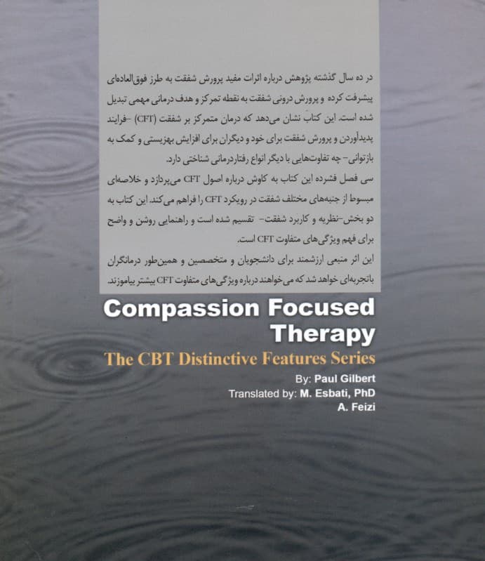 درمان متمرکز بر شفقت