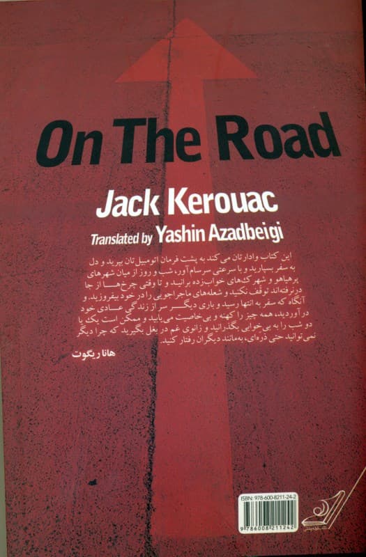 در جاده (روایت جاودان سلطان نویسندگان نسل بیت)