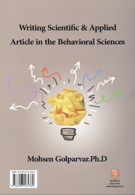 مقالهنویسی علمی و کاربردی در علوم رفتاری