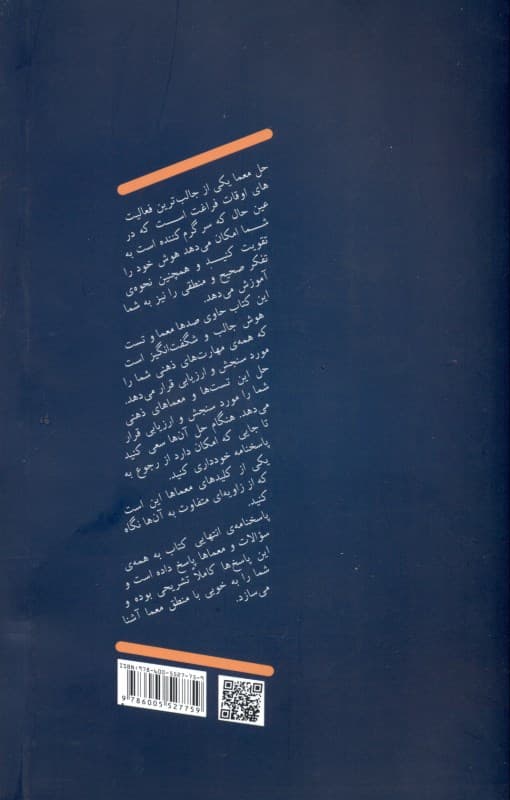 قوای ذهنی خود را بشناسید