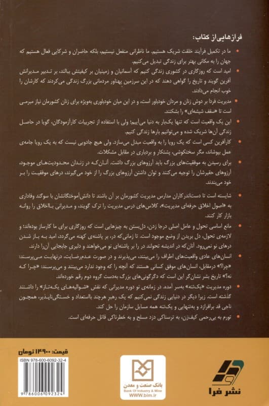 گفتاری بر بهترینهای مدیریت (معرفی و چکیده 130 کتاب برتر مدیریت) جلد اول