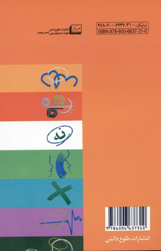 مهارتهای زندگی (مهارتهای رفتاری ویژه دانشآموزان)