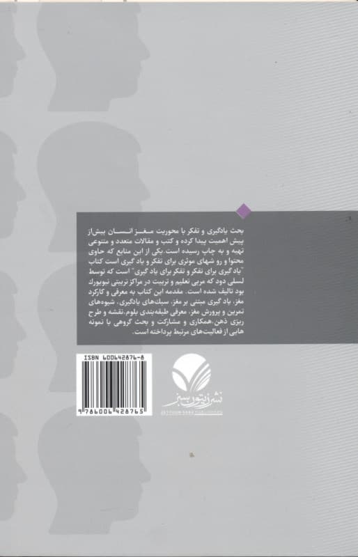 یادگیری برای تفکر تفکر برای یادگیری