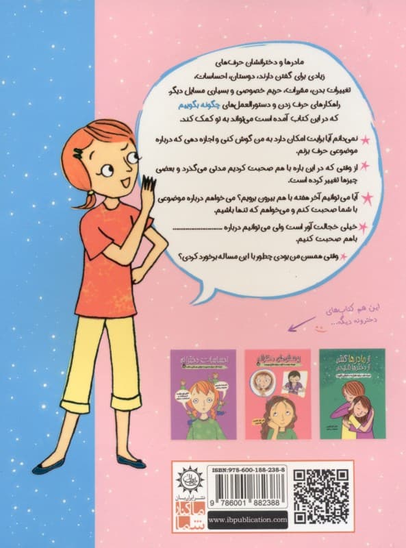 از دخترها گفتن از مادرها شنیدن