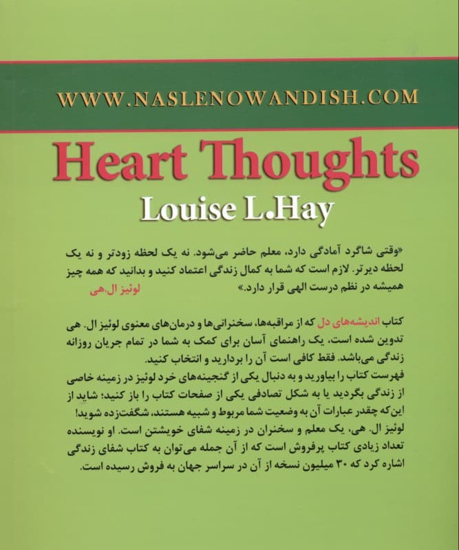 اندیشههای دل (1 راهنمای روزانه برای دست یافتن به خرد درونی)