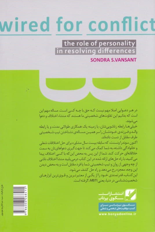 دعوای سازنده (چگونه ریشه اختلافمان را با دیگران تشخیص دهیم و ریشهای آن را حل کنیم)