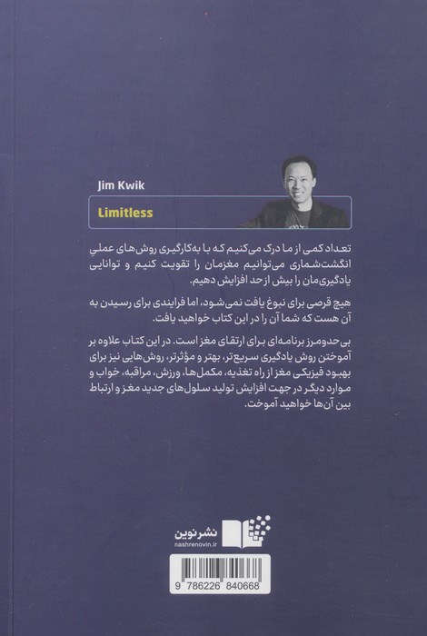 بی حد و مرز (مغزتان را ارتقاء دهید،همه چیز را سریع تر یاد بگیرید و زندگی تان را شکوفا کنید)