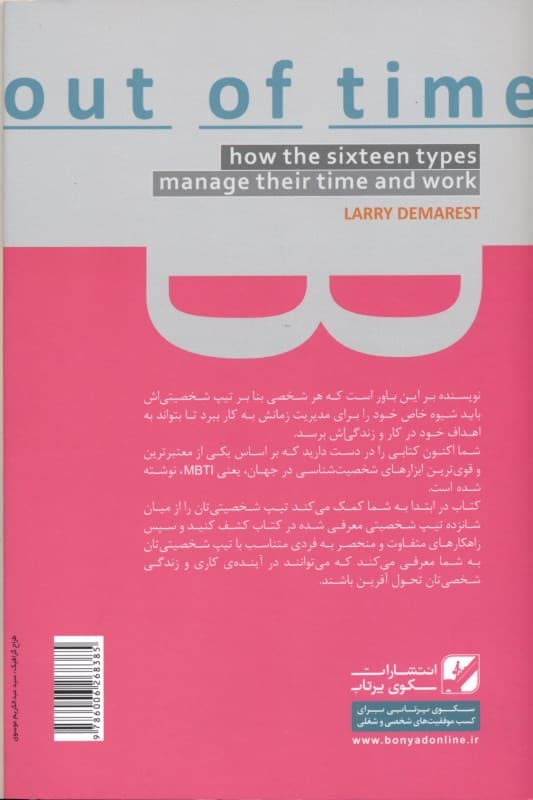 مدیریت زمان (بر اساس تیپ شخصیتیتان اشکال کارتان دقیقا کجاست که نمیتوانید زمانتان را مدیریت کنید)