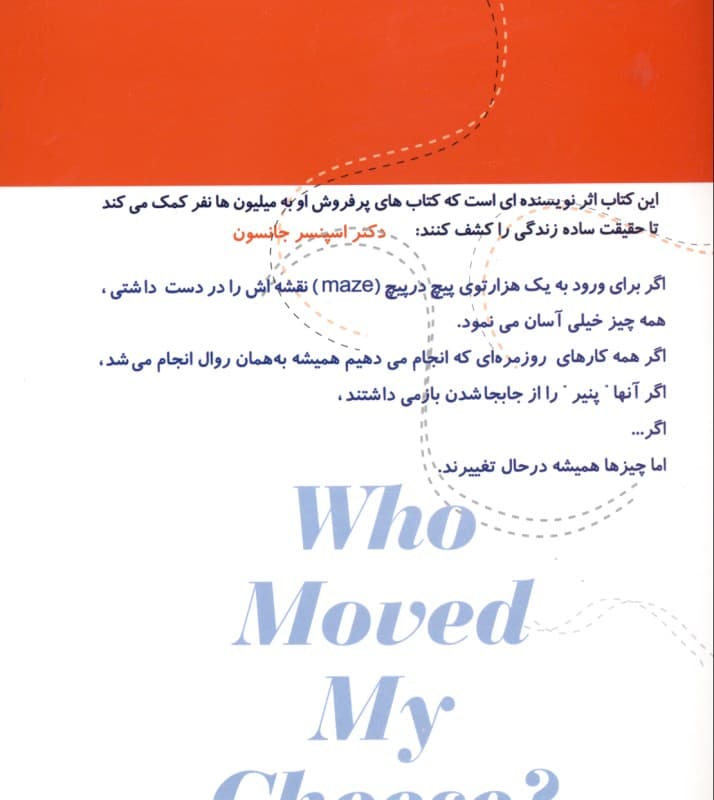 چه کسی پنیر مرا جابجا کرد