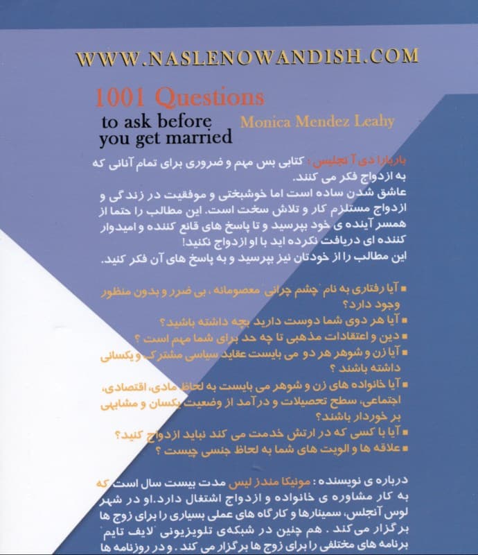 1001 پرسش که میبایست قبل از ازدواج از همسر آیندهتان بپرسید