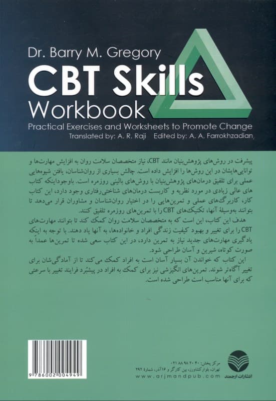 مهارتهای رفتاردرمانی شناختی (کاربرگها و تمرینهای عملی برای بهبود تغییر)