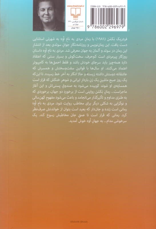 مردی به نام اوه