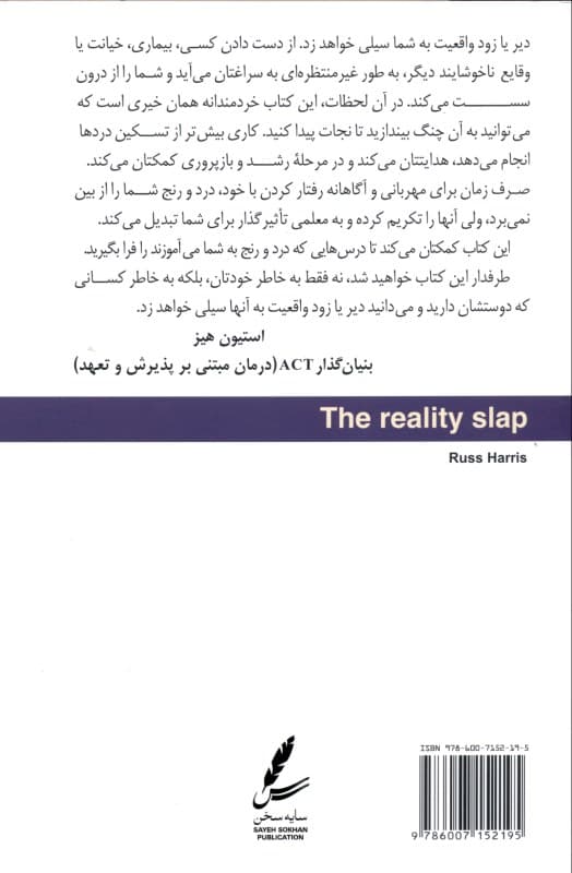 سیلی واقعیت (چگونه هنگام مواجهه با سختیهای زندگی رضایتمند بود)