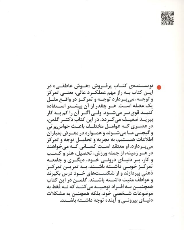 تمرکز (نسخه الکترونیکی)