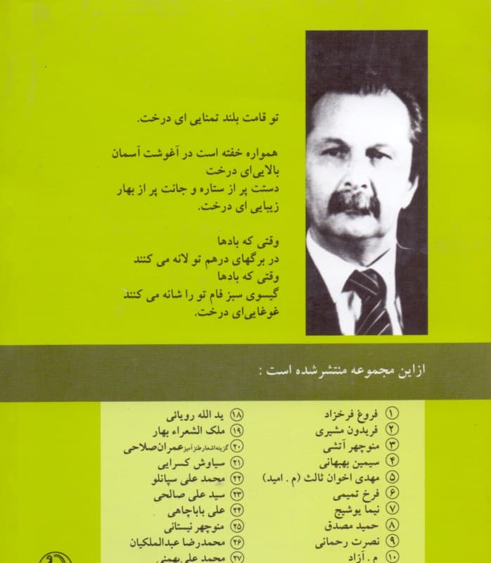 گزینه اشعار سیاوش کسرایی