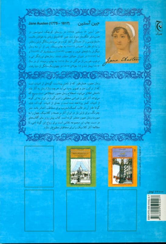 غرور و تعصب