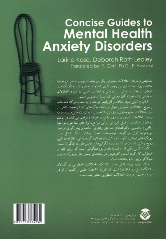 فشرده درمانهای کارآمد در اختلالات اضطرابی
