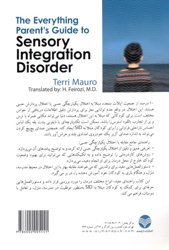 راهنمای جامع والدین درباره اختلال یکپارچگی حسی
