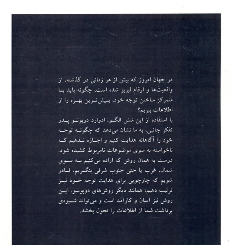 6 الگوی تفکر درباره اطلاعات