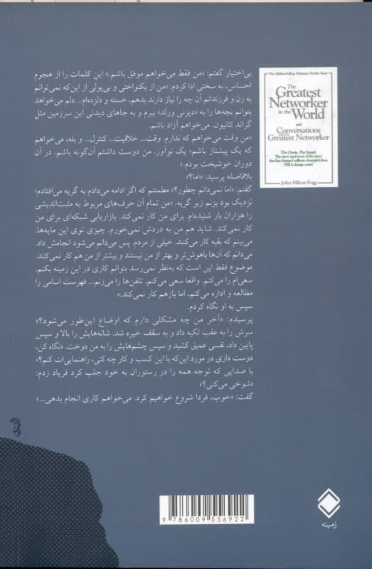 1 هفته سرنوشتساز (بزرگترین بازاریاب شبکهای دنیا)