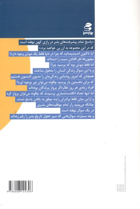 سوالهایی که بنیانهای زندگیتان را تغیر میدهند